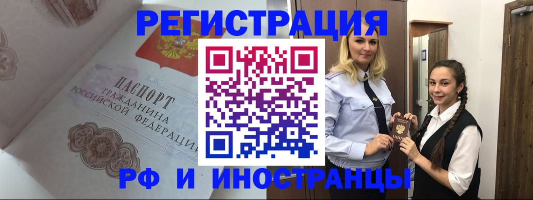 прописка регистрация в Шуе
